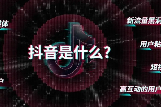 抖音推广怎么赚取收益?