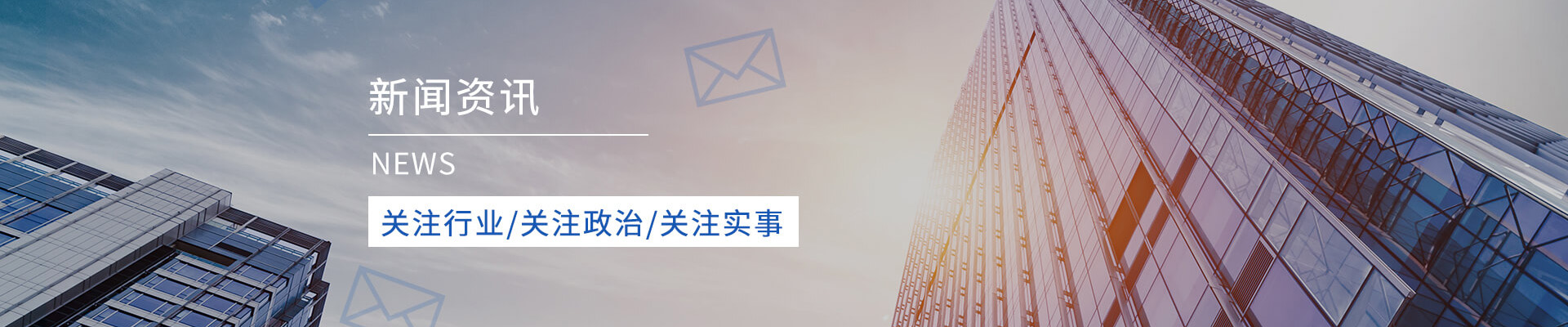 新闻资讯